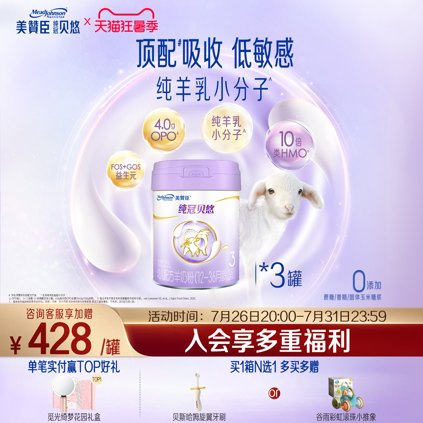 纯冠贝悠12-36月羊奶粉