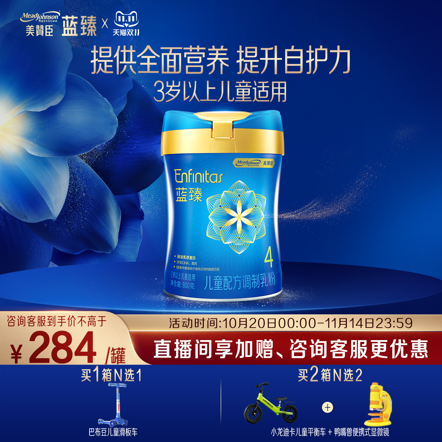 美赞臣蓝臻4段进口儿童奶粉800g