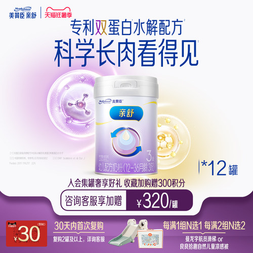 美赞臣亲舒3段幼儿奶粉800g12罐