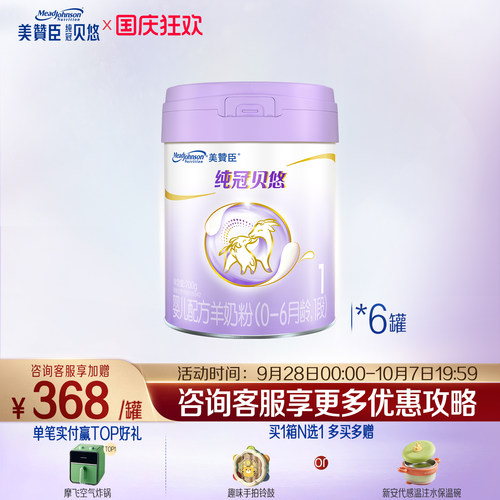 纯冠贝悠0-6个月羊奶粉