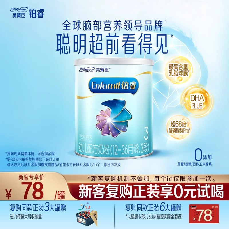 【品牌新享】美赞臣铂睿3段1-3岁含DHA幼儿配方牛奶粉400g*1罐