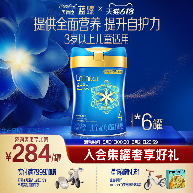 美赞臣蓝臻4段3-6岁含乳铁蛋白儿童牛奶粉800g*6罐