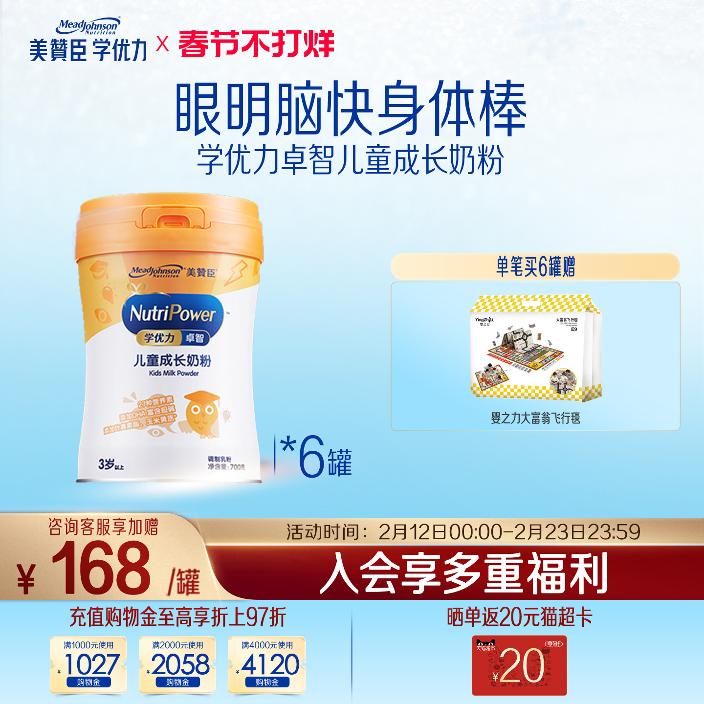 美赞臣学优力卓智4段3岁以上儿童成长营养配方牛奶粉 700g*6罐