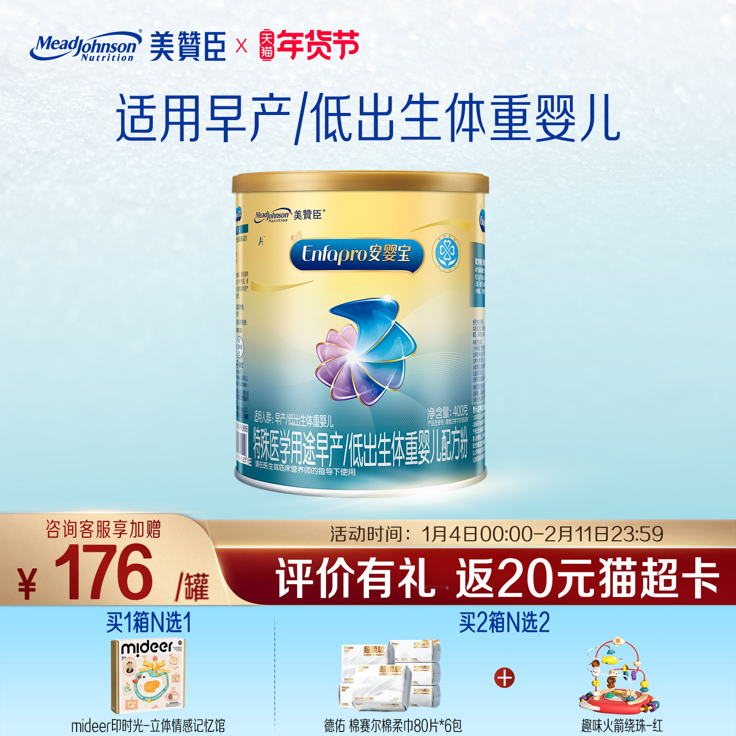 美赞臣安婴宝1段0-12月早产婴儿低体重特殊配方牛奶粉 400g*1罐