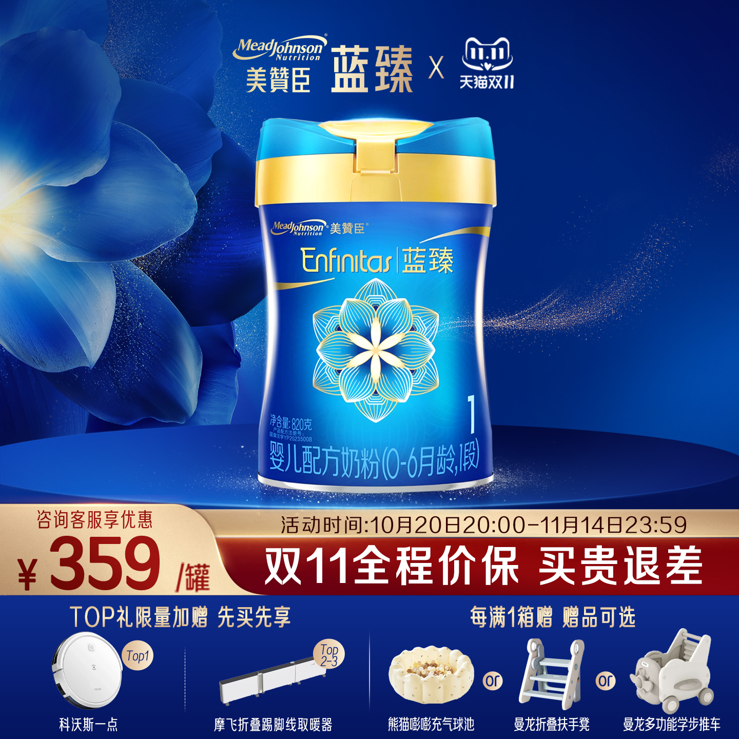 【新国标】美赞臣蓝臻1段0-6月含乳铁蛋白婴儿配方牛奶粉820g*1罐