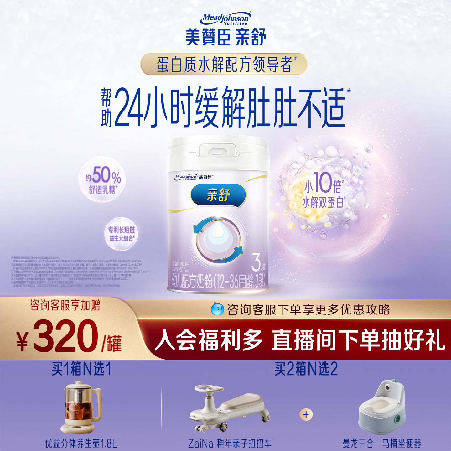 美赞臣亲舒3段12-36月部分水解蛋白婴幼儿配方牛奶粉800g*1罐