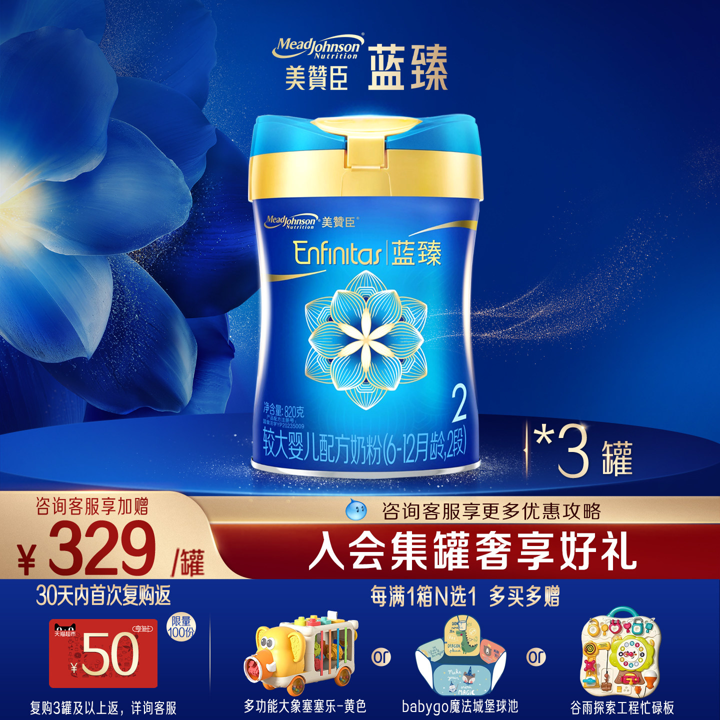 美赞臣蓝臻2段6-12月含乳铁蛋白婴幼儿配方牛奶粉820g*3罐