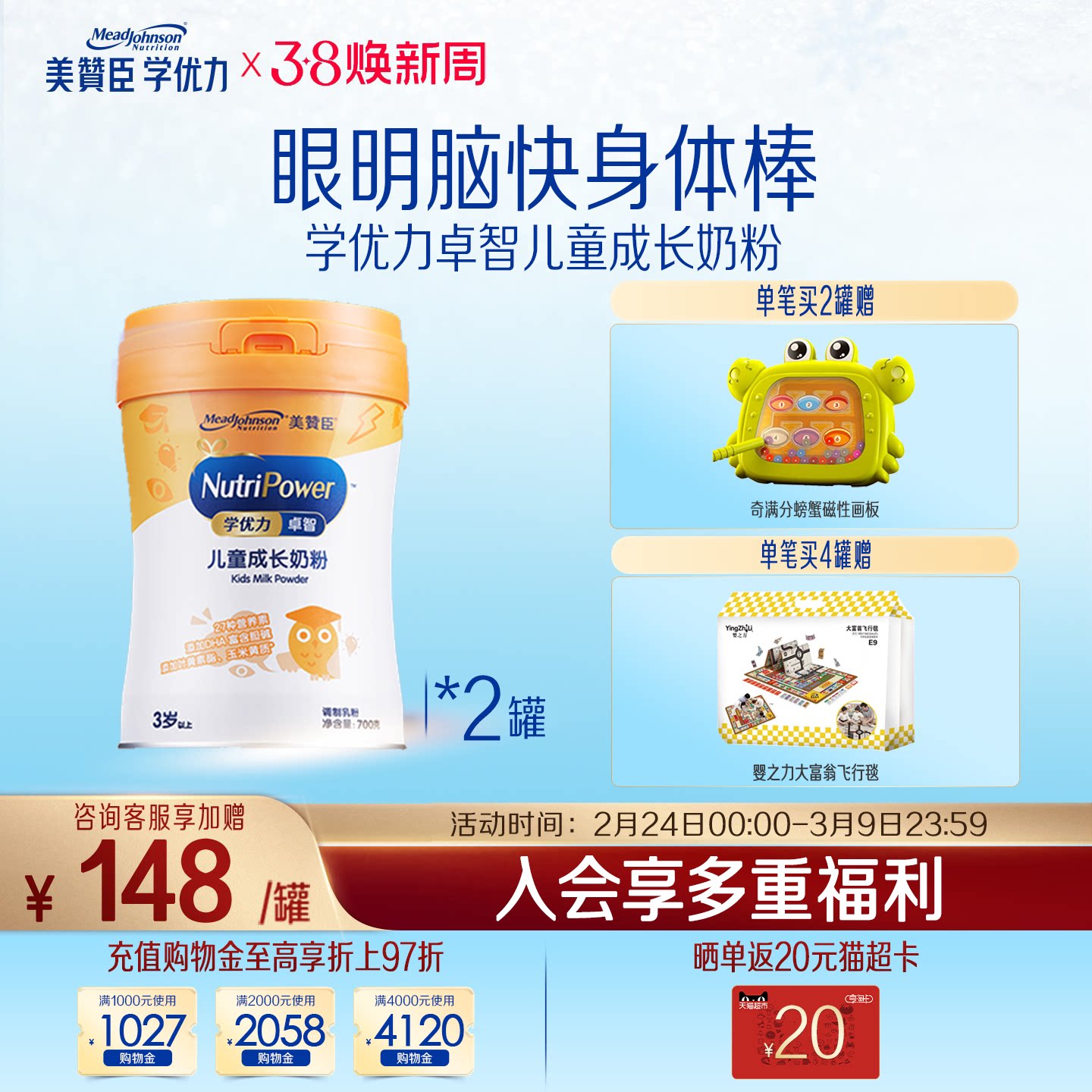 美赞臣学优力卓智4段3岁以上儿童成长营养配方牛奶粉 700g*2罐