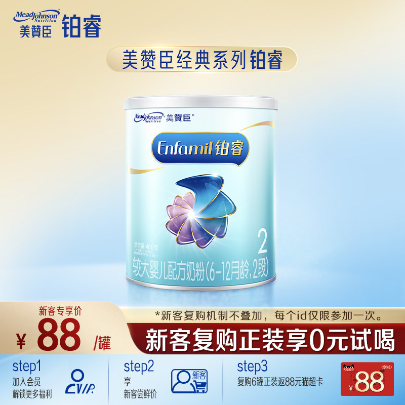 【品牌新享】美赞臣铂睿2段6-12月含DHA婴幼儿配方牛奶粉400g*1罐