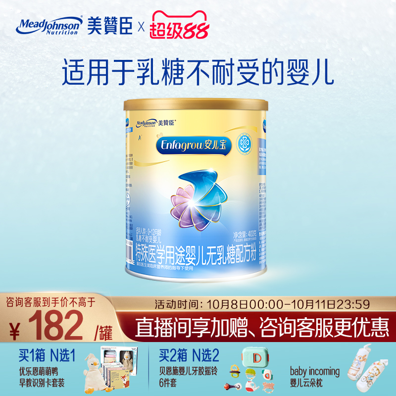 美赞臣无乳糖安儿宝1段0-12月乳糖不耐受特殊配方牛奶粉 400g*1罐