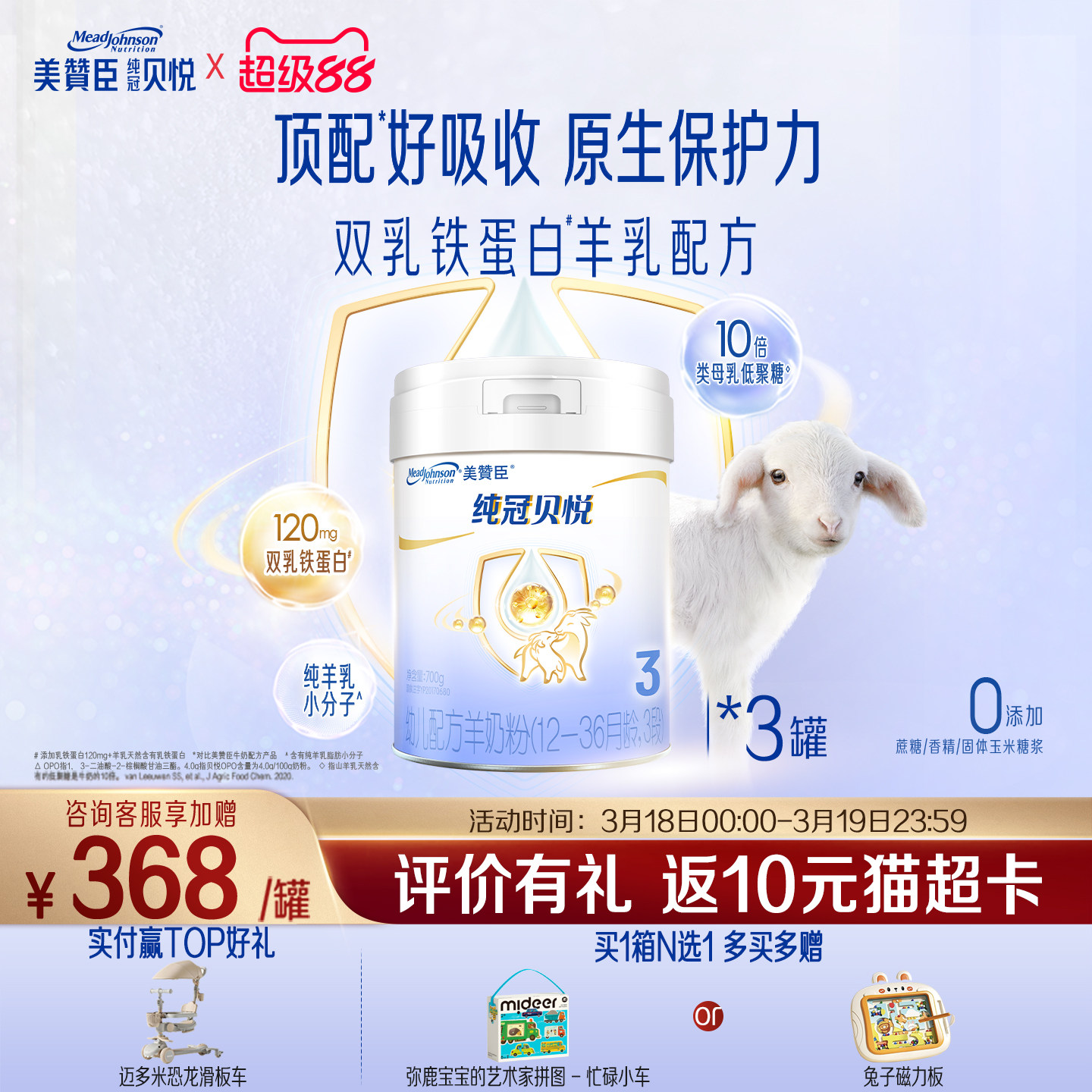 美赞臣纯冠贝悦3段1-3岁含乳铁蛋白幼儿配方羊奶粉700g*3罐