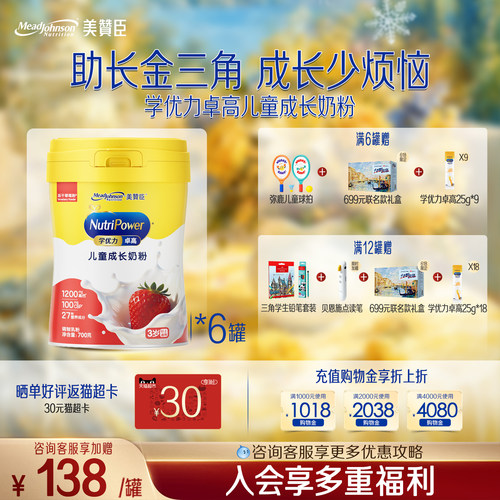 美赞臣卓高草莓味儿童奶粉700g*6