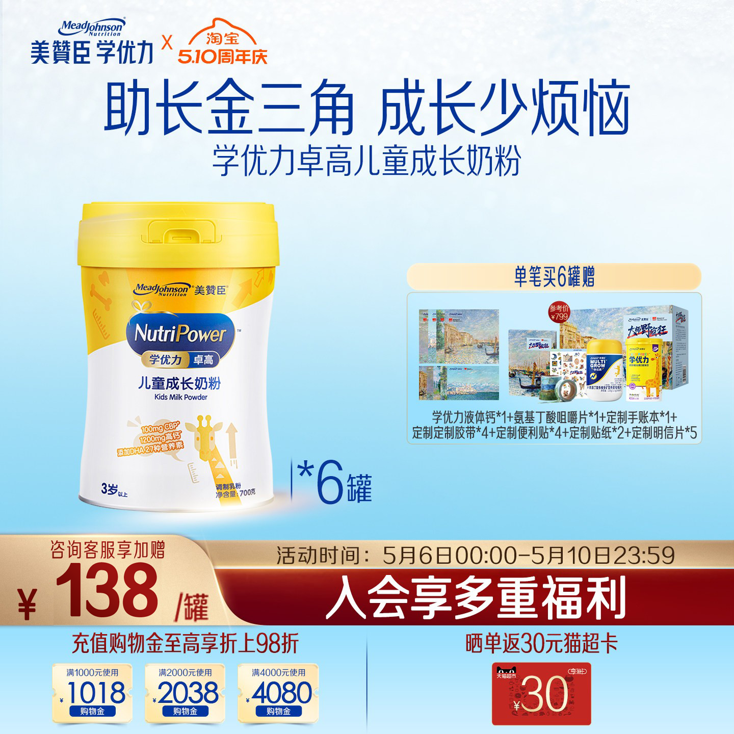 美赞臣学优力卓高4段3岁以上高钙儿童营养配方牛奶粉 700g*6罐