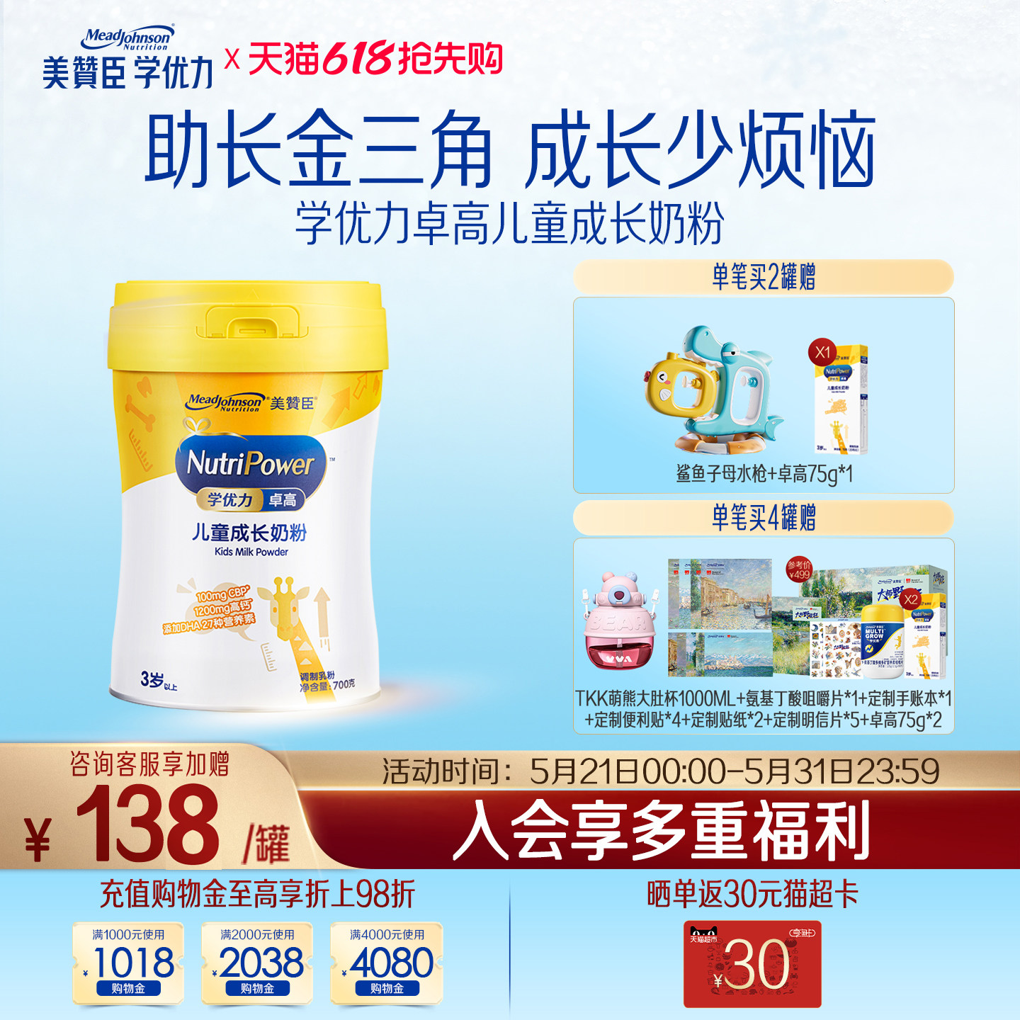美赞臣学优力卓高4段3岁以上高钙儿童营养配方奶粉 700g*1罐