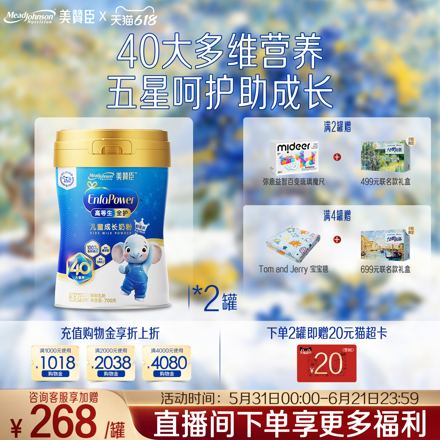 美赞臣高等生全护5段3岁以上含乳铁蛋白儿童牛奶粉铂金装700g*2罐