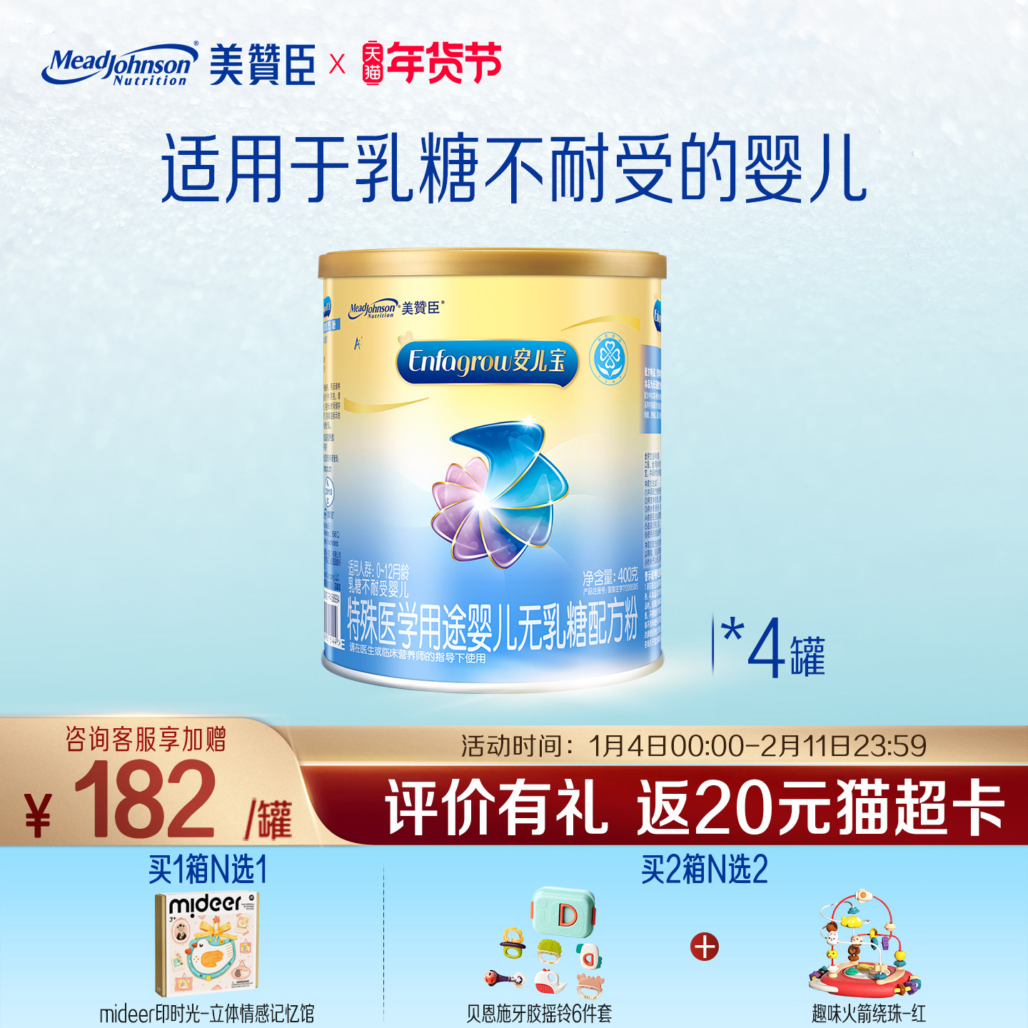 美赞臣无乳糖安儿宝1段0-12月乳糖不耐受特殊配方牛奶粉 400g*4罐,婴童奶粉,氨基酸/深度水解奶粉,淘宝优惠券,粉丝福利购,淘宝优惠卷