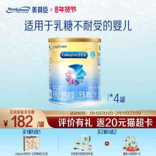 美赞臣无乳糖安儿宝1段0-12月乳糖不耐受特殊配方牛奶粉 400g*4罐