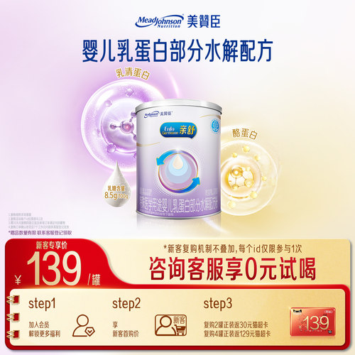 美赞臣亲舒1段特配婴儿奶粉370g