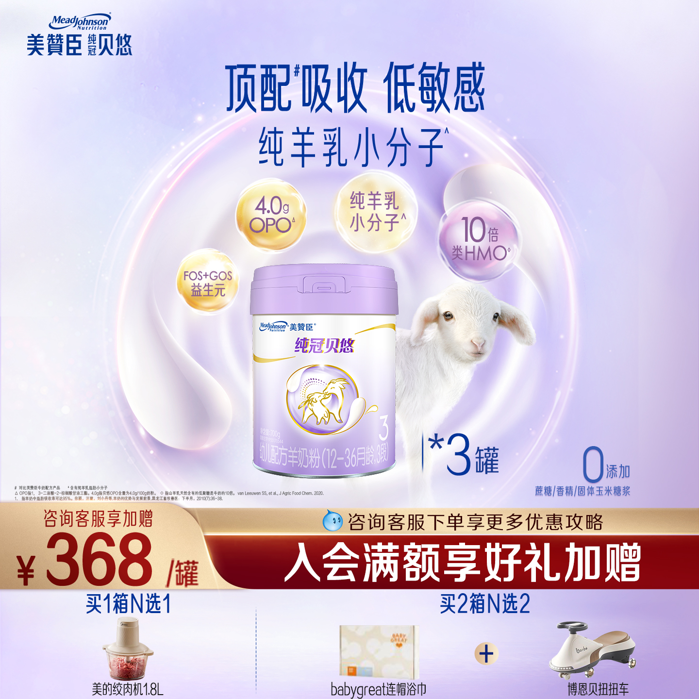 纯冠贝悠12-36月羊奶粉