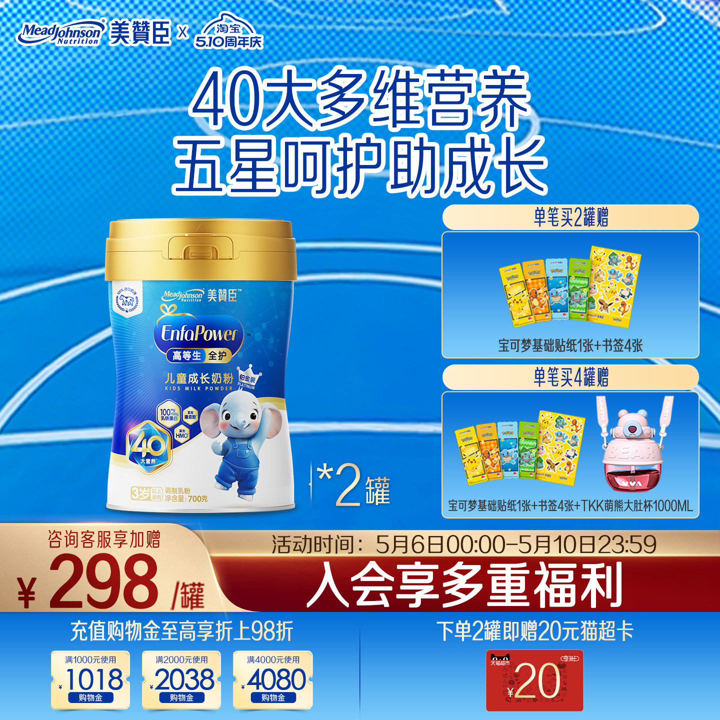 美赞臣高等生全护5段3岁以上含乳铁蛋白儿童牛奶粉铂金装700g*2罐
