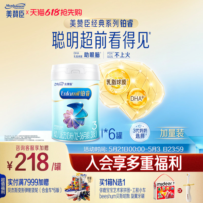 美赞臣铂睿3段1-3岁含DHA幼儿配方牛奶粉909g*6罐