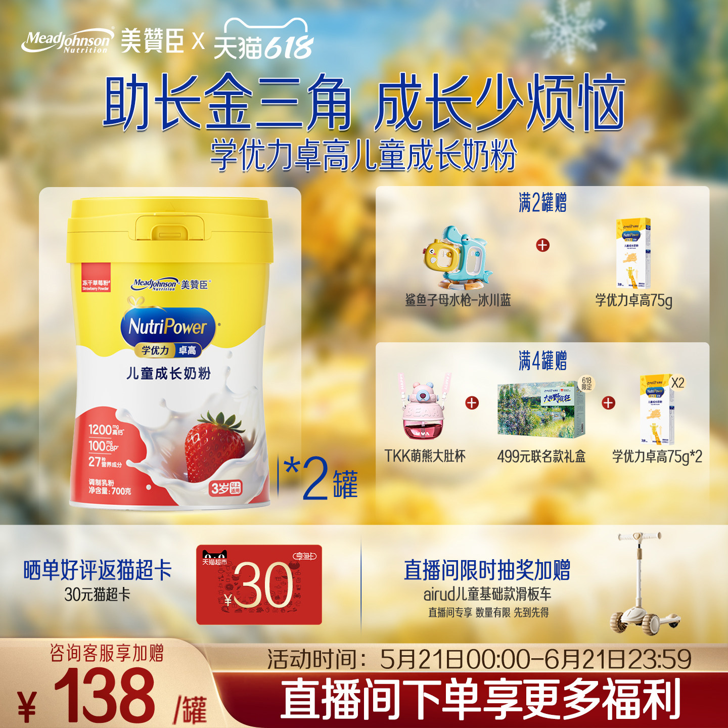 美赞臣学优力卓高草莓味4段3岁以上高钙儿童营养配方奶粉700g*2罐