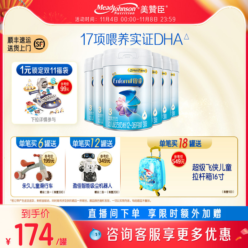 美赞臣铂睿3段奶粉DHA婴幼儿宝宝配方奶粉三段850g*6使用感如何?