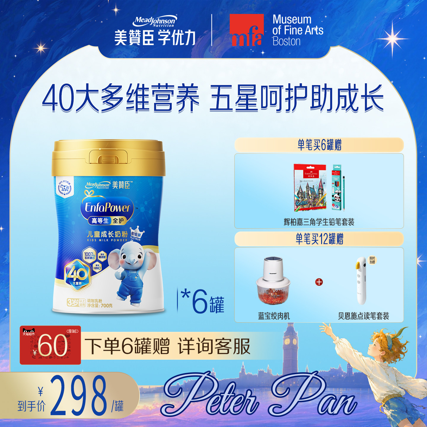 美赞臣高等生全护5段3岁以上含乳铁蛋白儿童牛奶粉铂金装700g*6罐