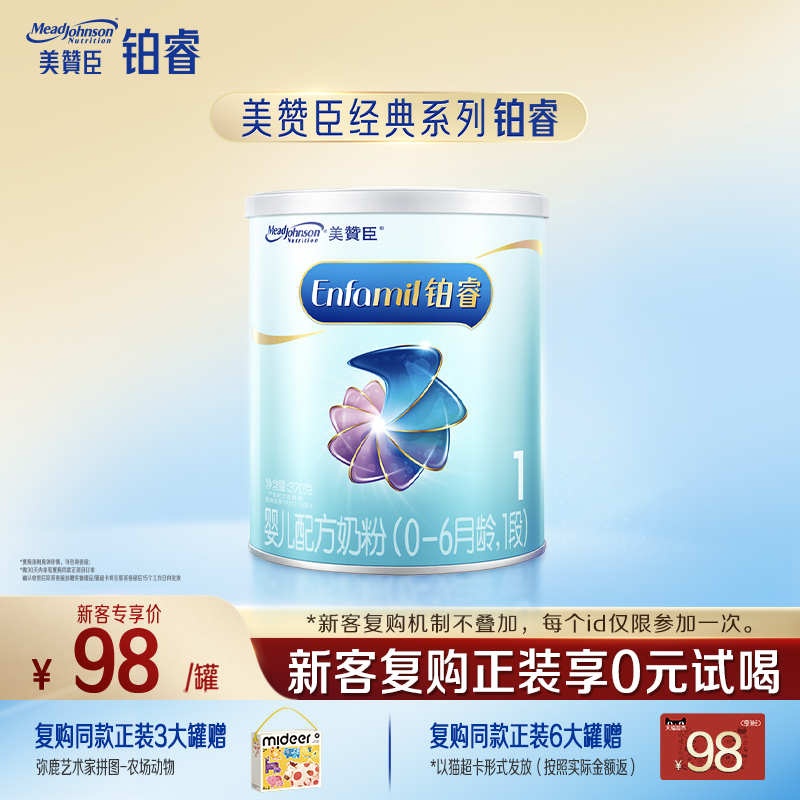 美赞臣铂睿1段婴儿奶粉370g含DHA