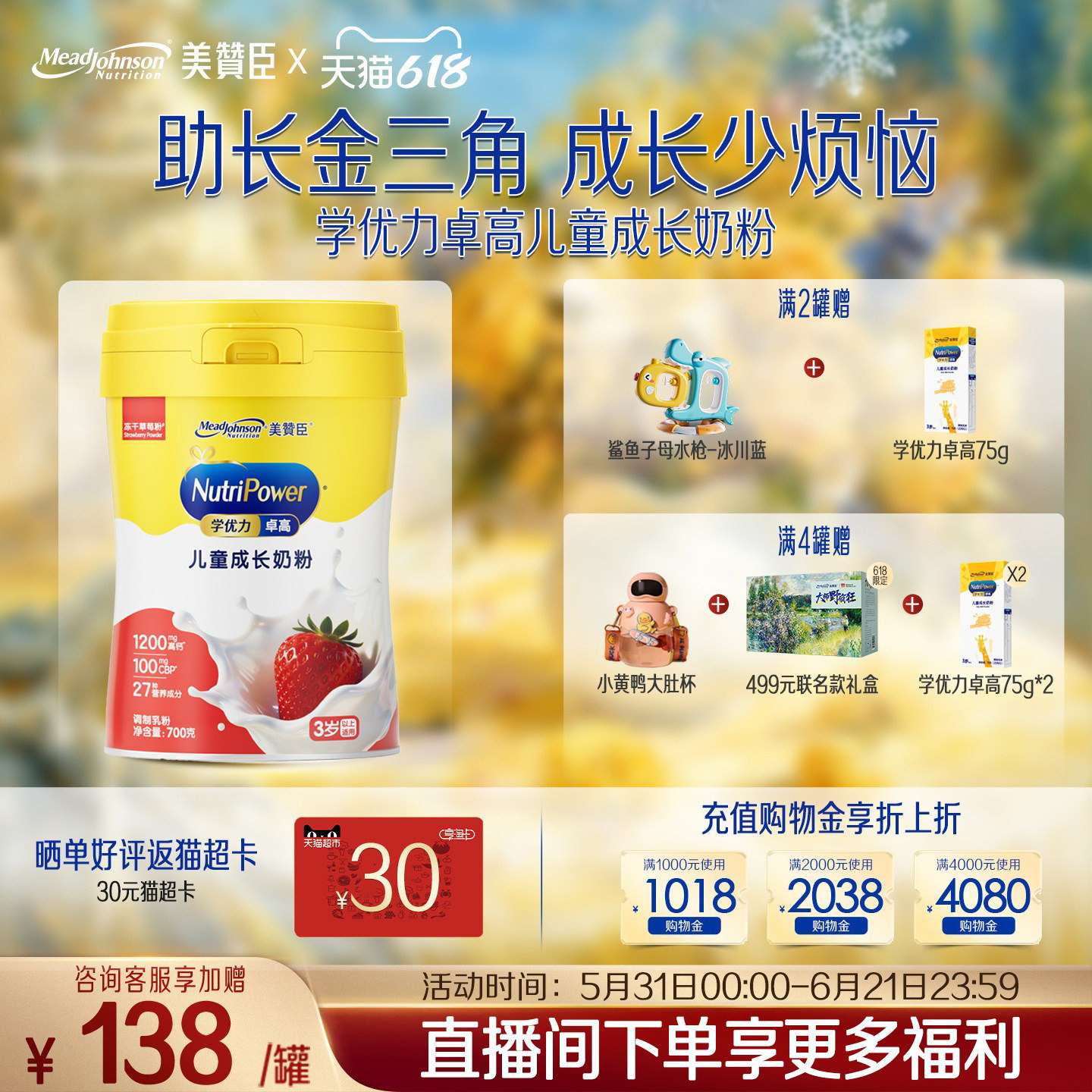 美赞臣学优力卓高草莓味4段3岁以上高钙儿童营养配方奶粉700g*1