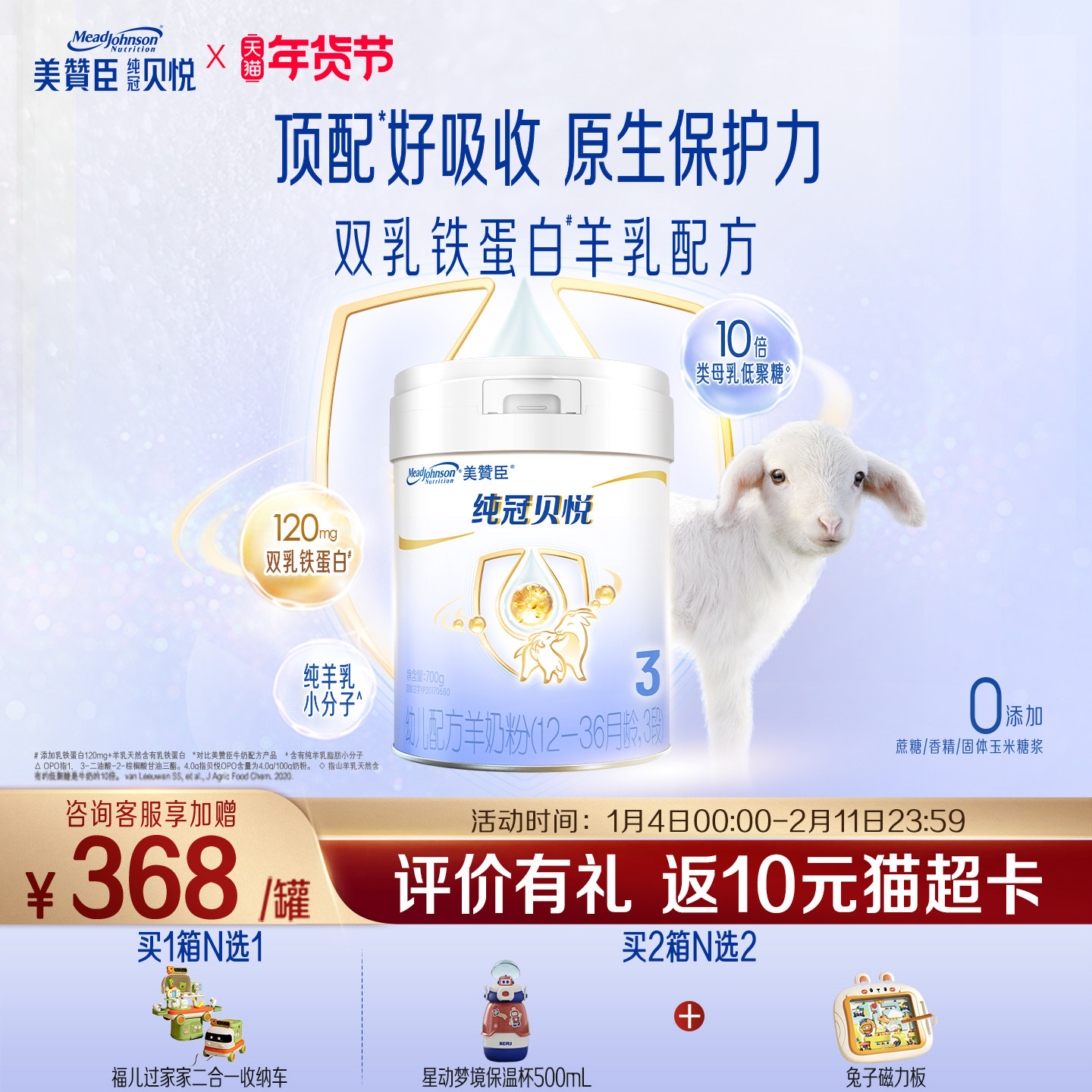 美赞臣纯冠贝悦3段1-3岁含乳铁蛋白幼儿配方羊奶粉700g*1罐,婴童奶粉,婴幼儿羊奶粉,淘宝优惠券,粉丝福利购,淘宝优惠卷
