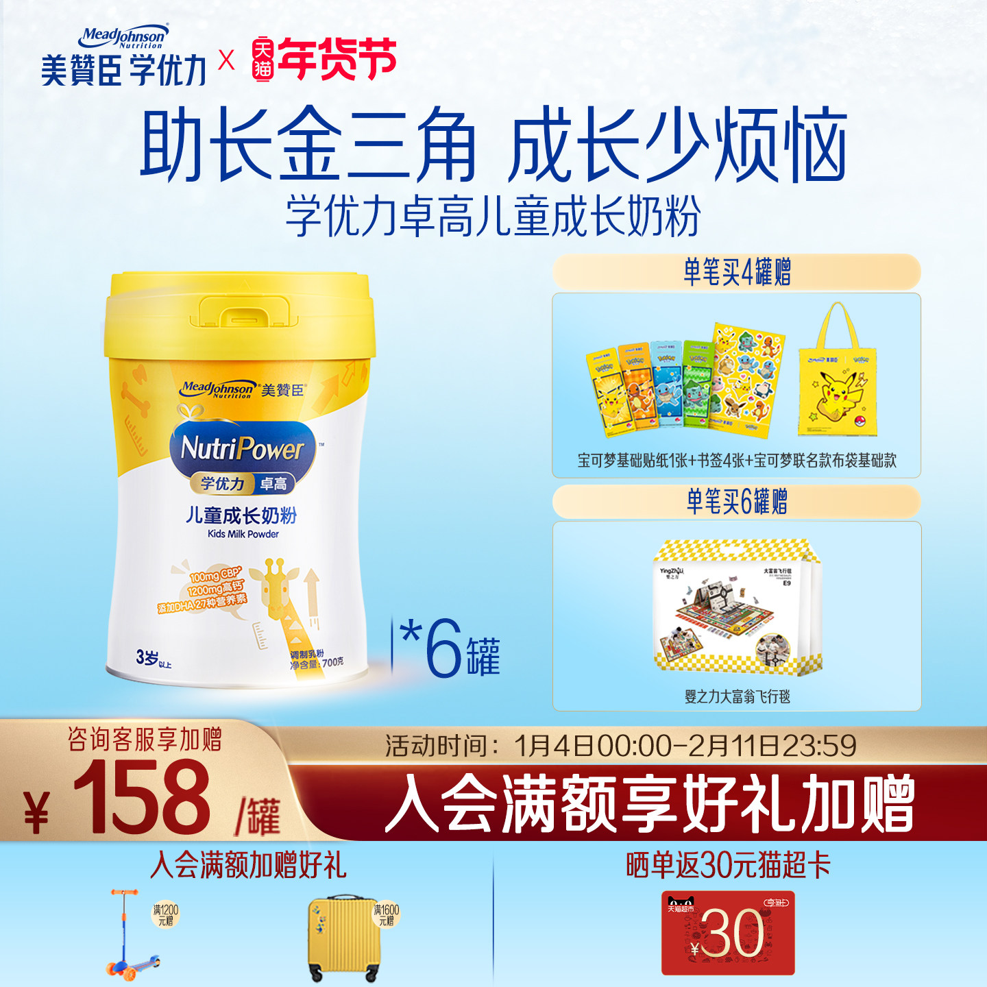 美赞臣学优力卓高4段3岁以上高钙儿童营养配方牛奶粉 700g*6罐