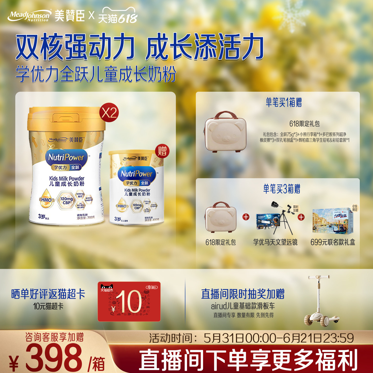 【618超值购】美赞臣学优力全跃儿童成长奶粉700g*2+400g礼盒装