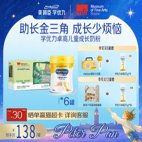 美赞臣学优力卓高儿童奶粉700g*6