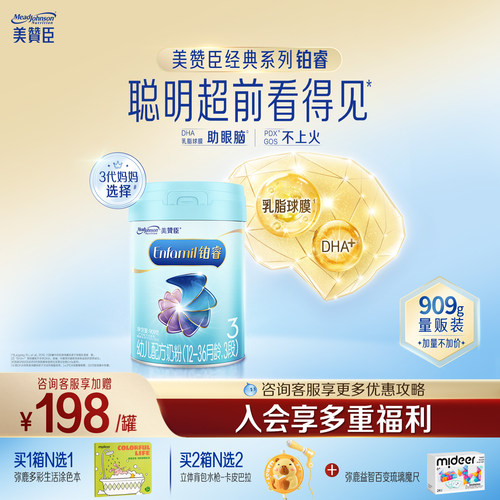 美赞臣铂睿3段909g幼儿奶粉含DHA