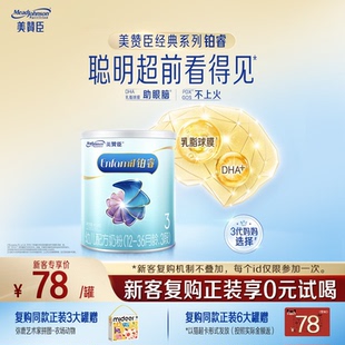 3岁含DHA幼儿配方牛奶粉400g 美赞臣铂睿3段1 1罐 会员首购