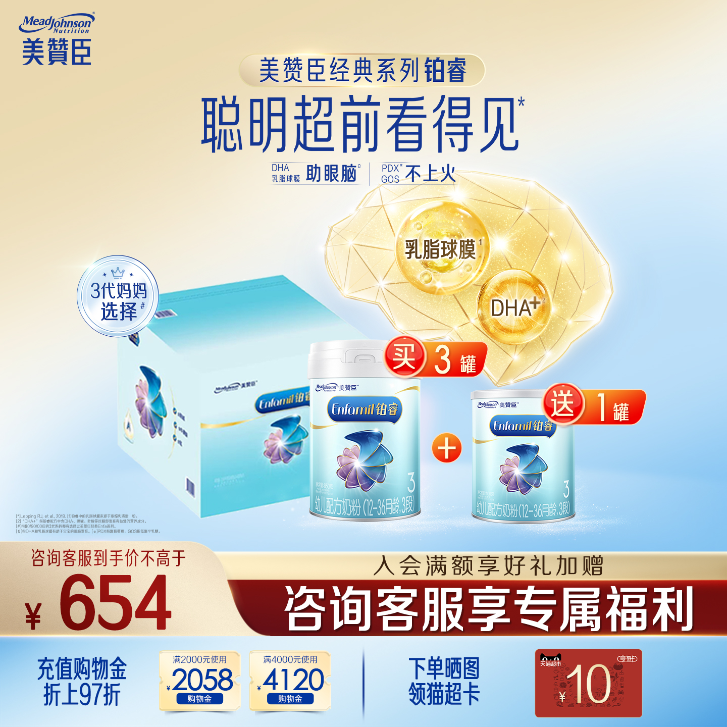 美赞臣铂睿3段婴幼儿奶粉850g3罐