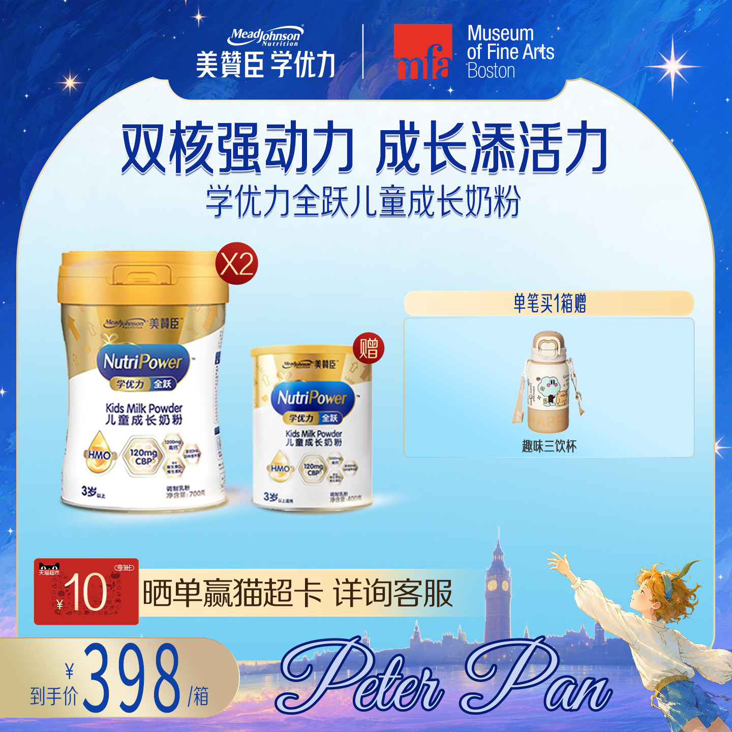 美赞臣学优力全跃儿童成长奶粉