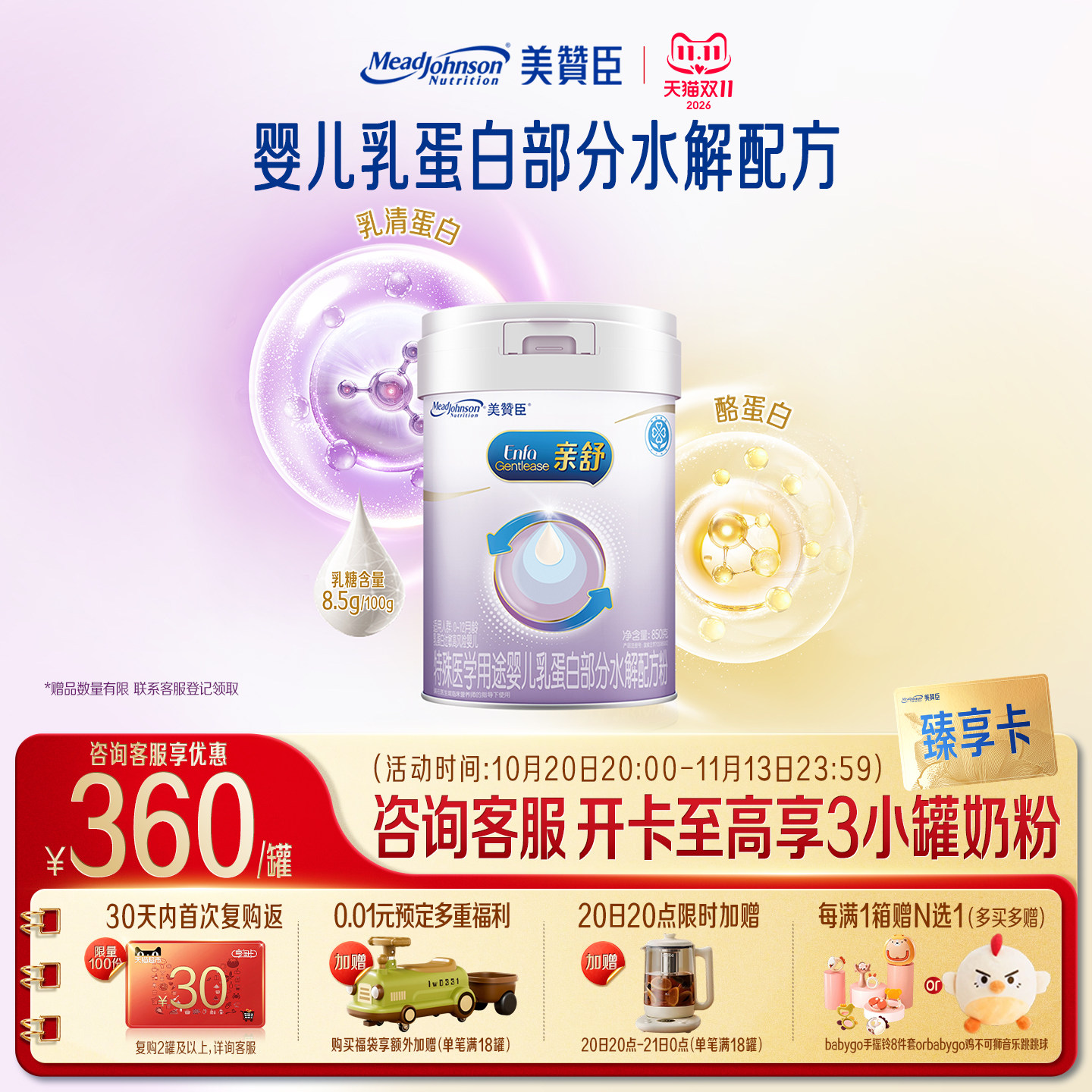 美赞臣亲舒1段0-12月婴儿乳蛋白部分适度水解特配牛奶粉850g*1罐