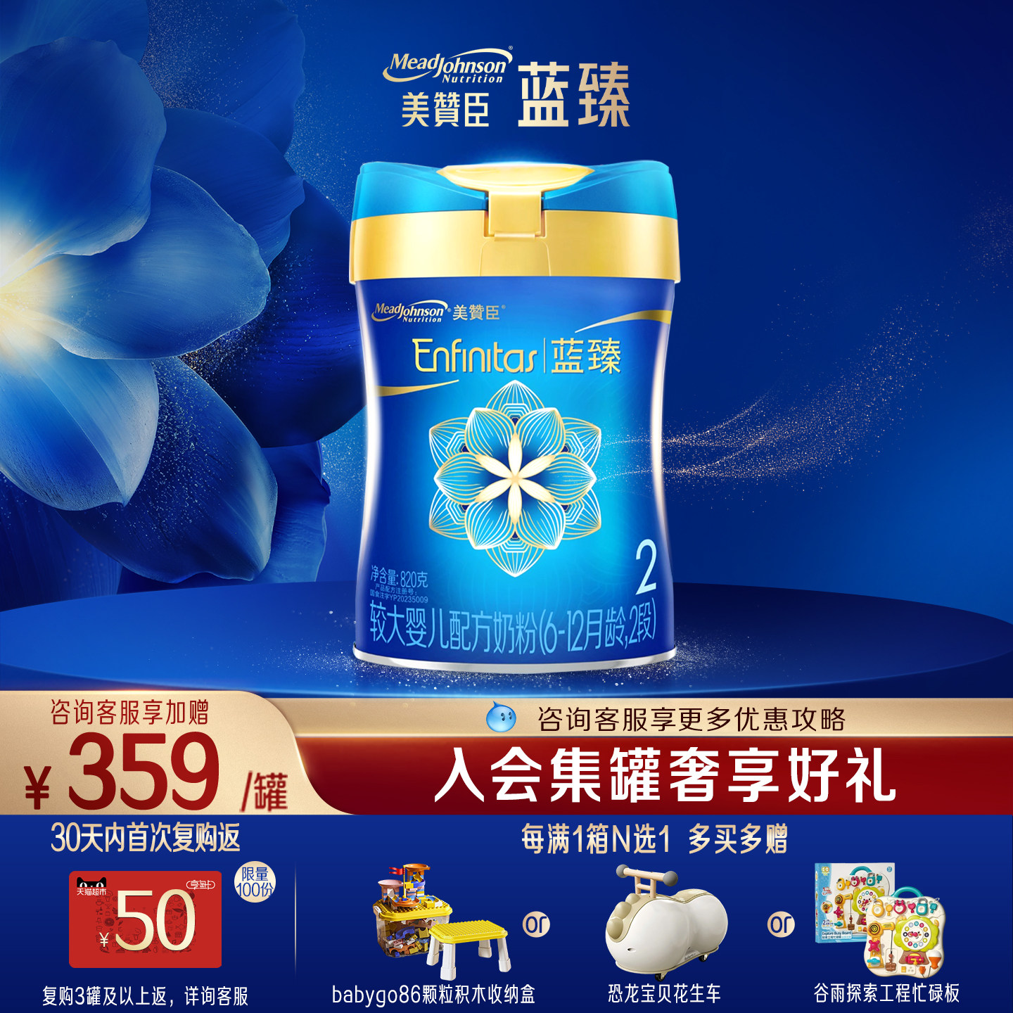 美赞臣蓝臻2段6-12月含乳铁蛋白婴幼儿配方牛奶粉820g*1罐