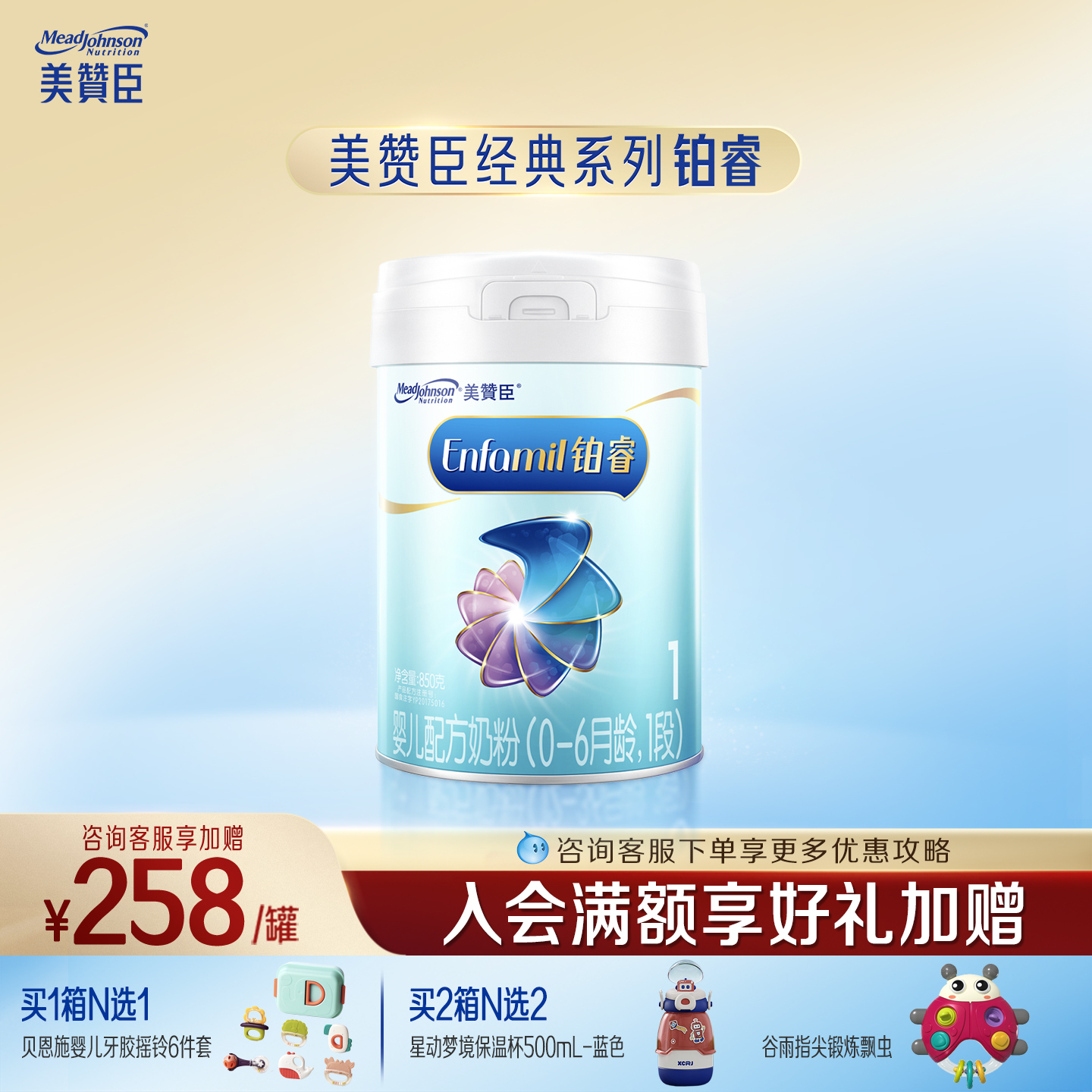 美赞臣铂睿1段婴儿奶粉850g含DHA