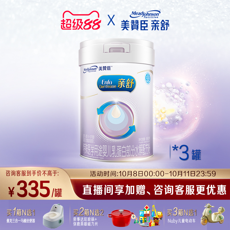 美赞臣亲舒1段婴儿牛奶粉850g3罐