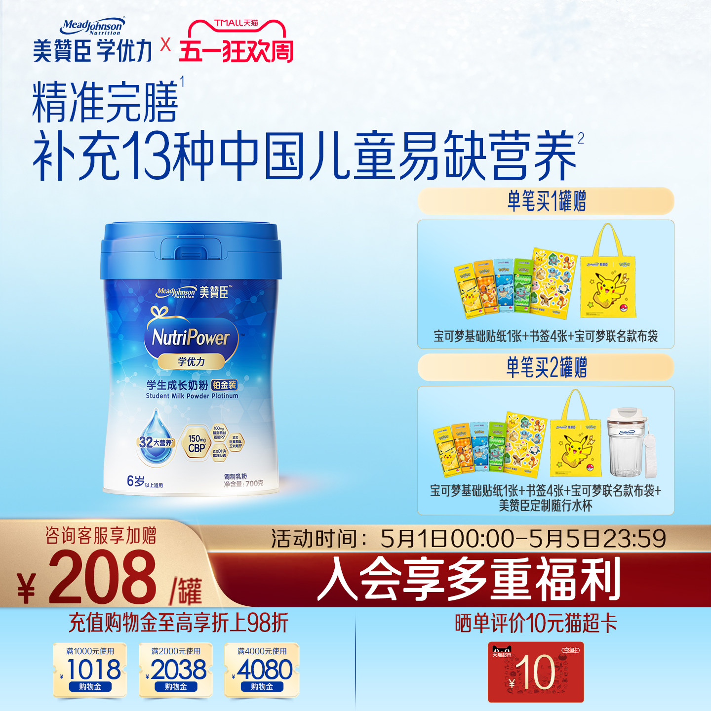 美赞臣学优力5段6-14岁含益生元DHA学生成长奶粉铂金装700g*1罐