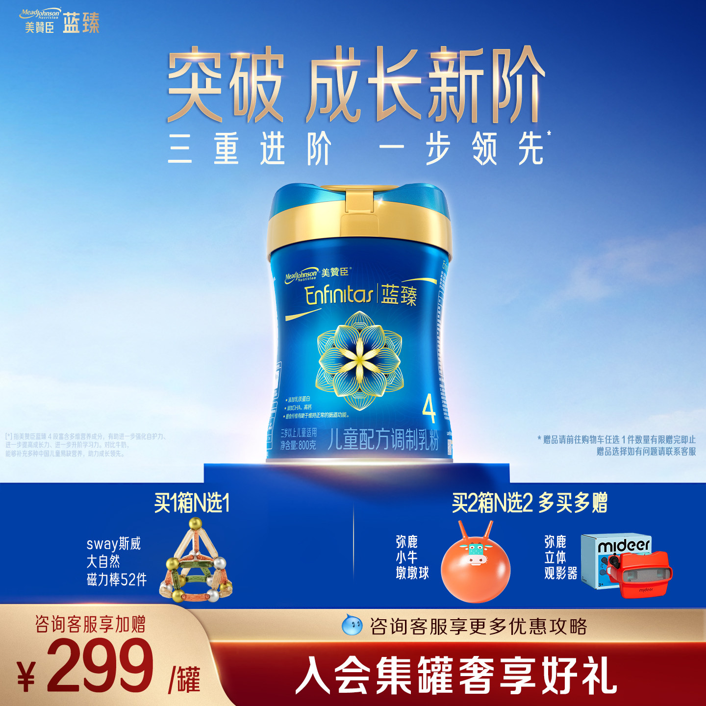 美赞臣蓝臻4段3-6岁含乳铁蛋白儿童牛奶粉800g*1罐