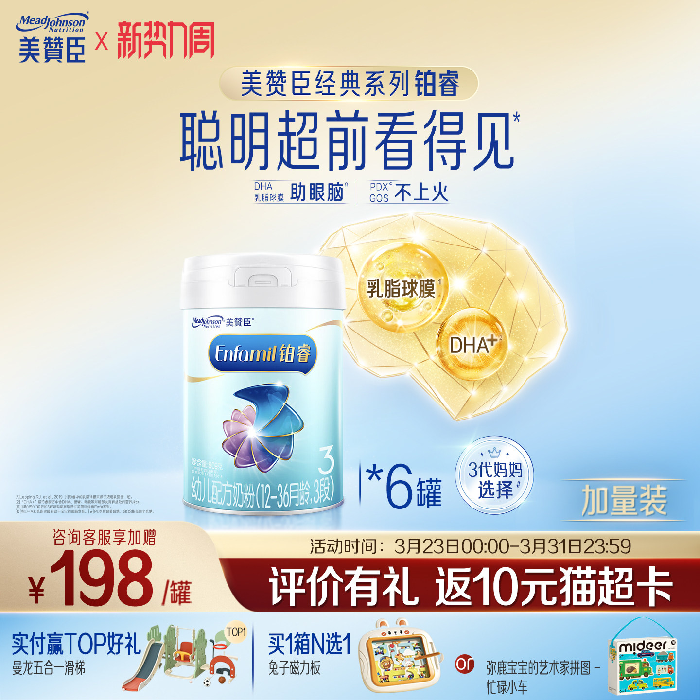 美赞臣铂睿3段1-3岁含DHA幼儿配方牛奶粉909g*6罐