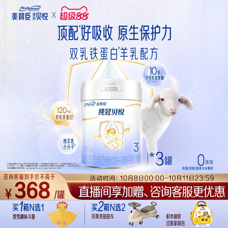 美赞臣纯冠3段幼儿羊奶粉700g3罐