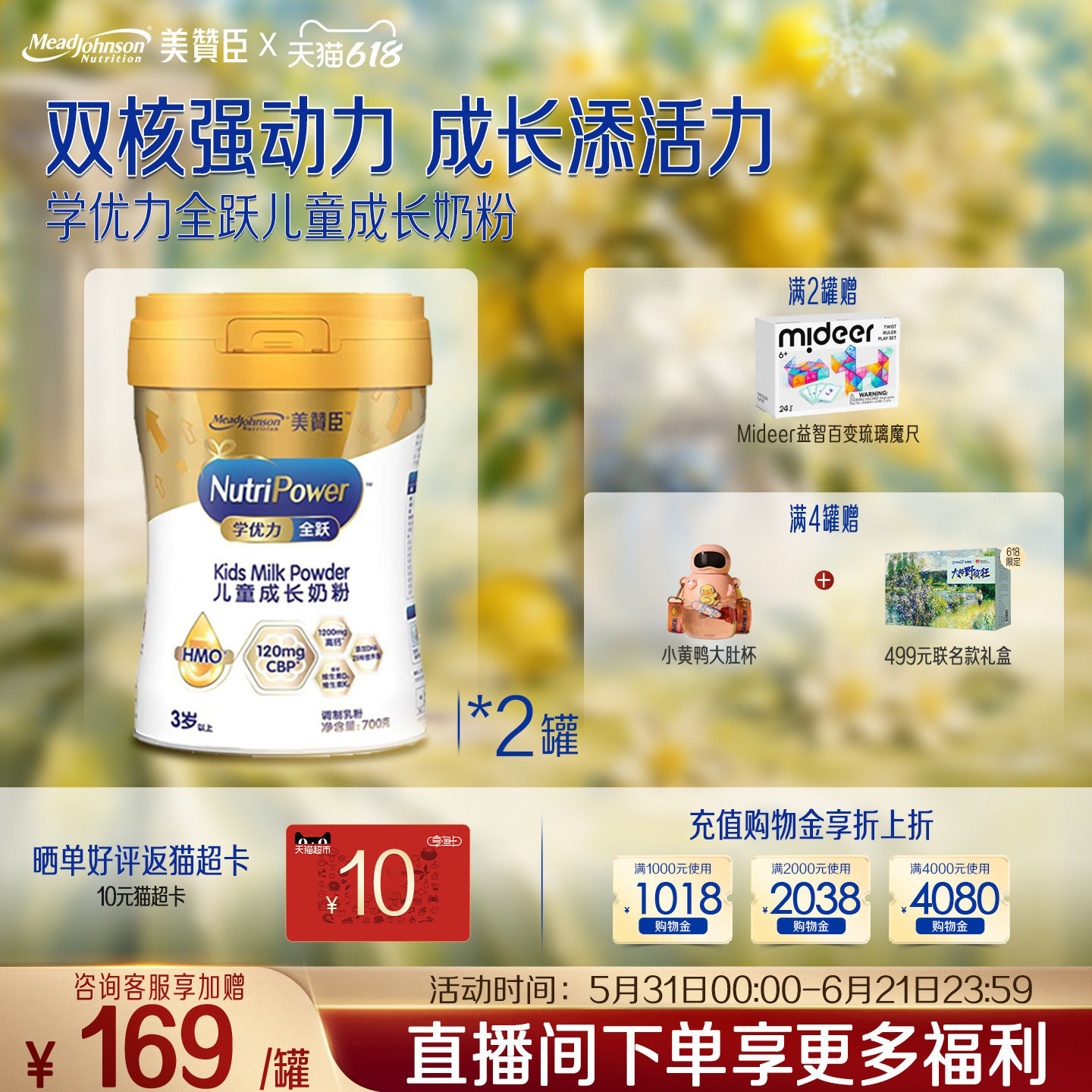 美赞臣学优力全跃儿童成长奶粉700g*2罐