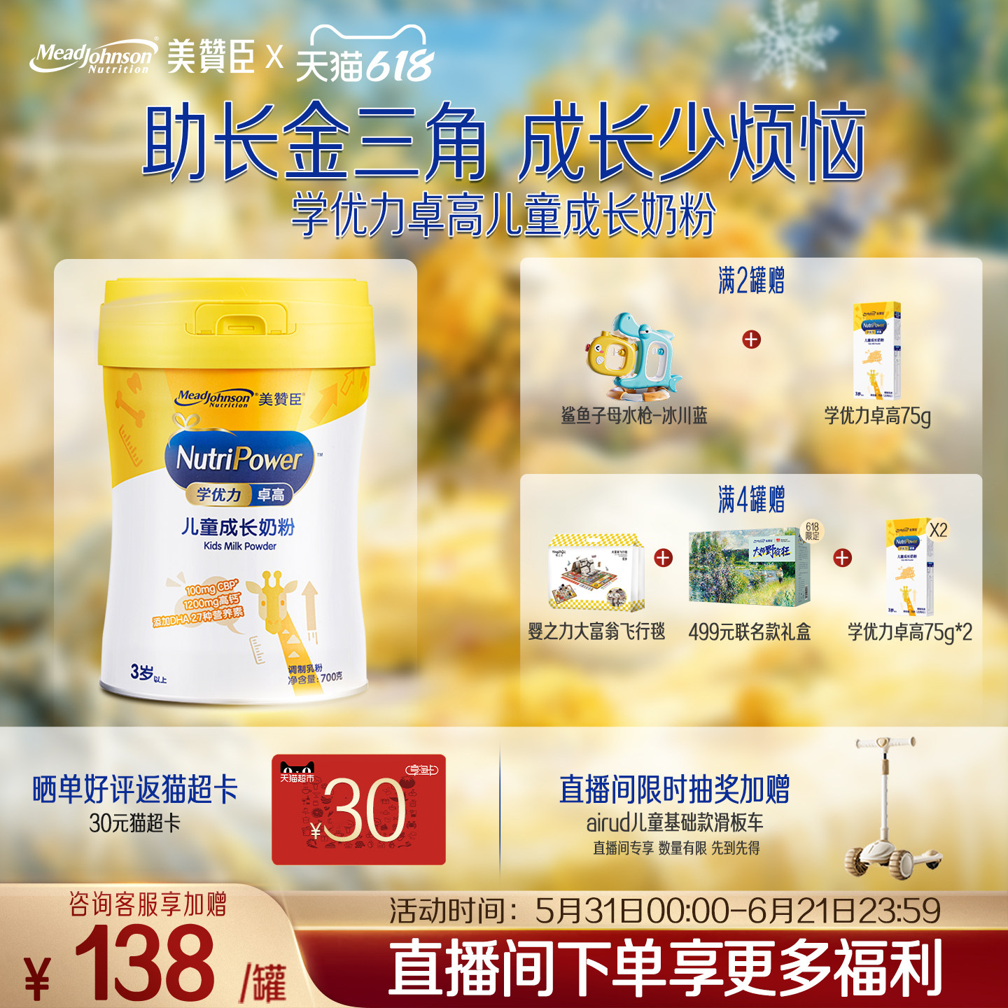 美赞臣学优力卓高4段3岁以上高钙儿童营养配方奶粉 700g*1罐