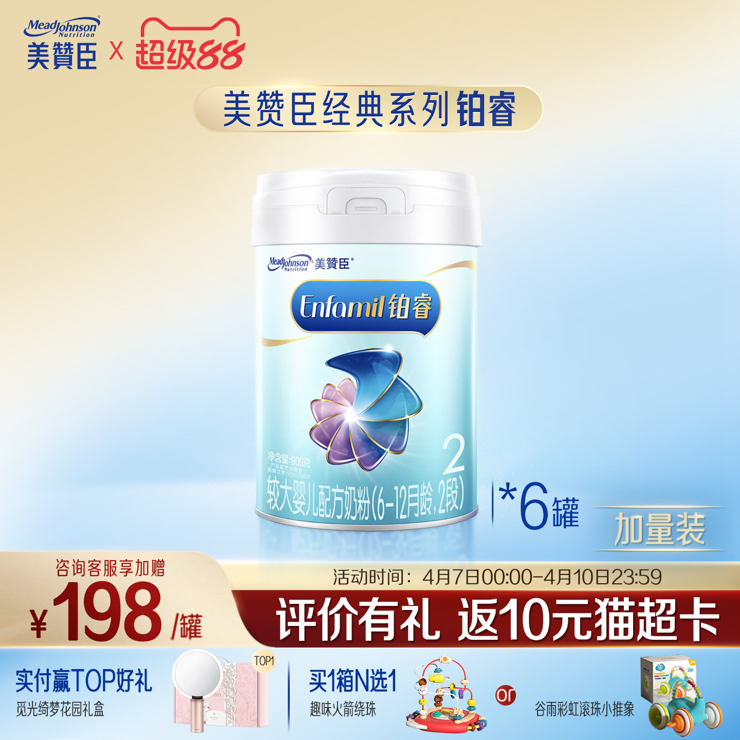 美赞臣铂睿2段6-12较大婴儿配方牛奶粉909g*6罐