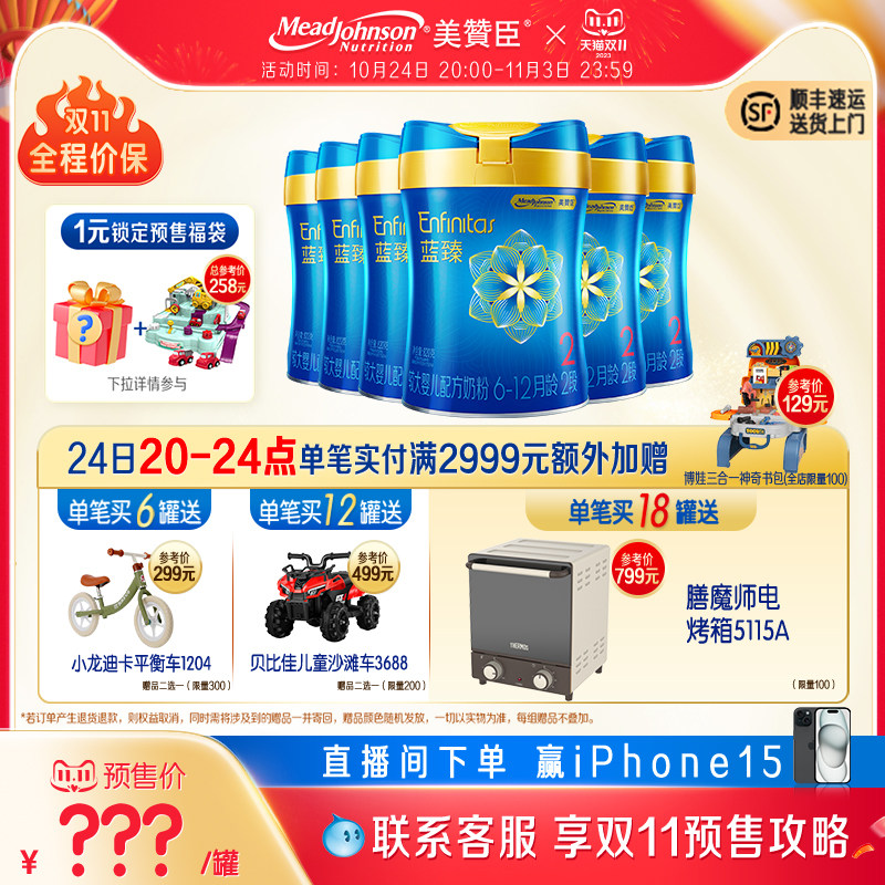 【双11预售】美赞臣蓝臻2段6-12月乳铁蛋白较大婴幼儿奶粉 820g*6怎么看?